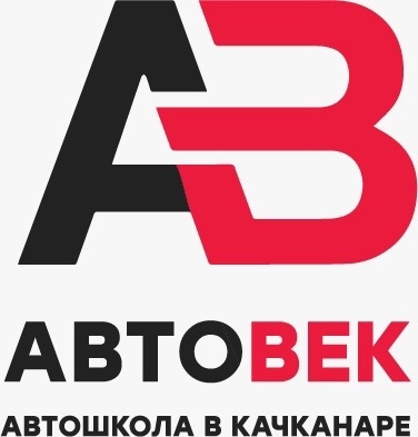 Лого: Автошкола «Автовек»
